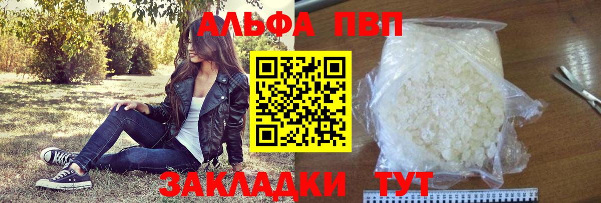 Alpha-PVP Crystall  Вход с VPN  Азов  APVP СК 