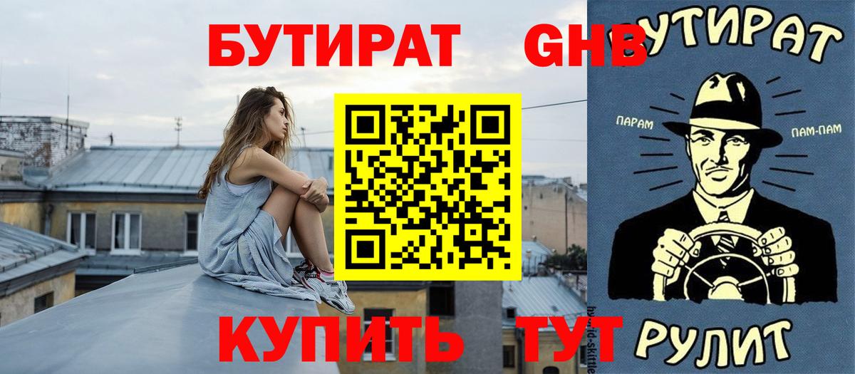Бутират буратино Азов
