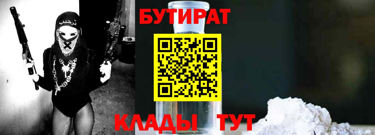 Азов  Бутират Butirat  Вход с VPN 