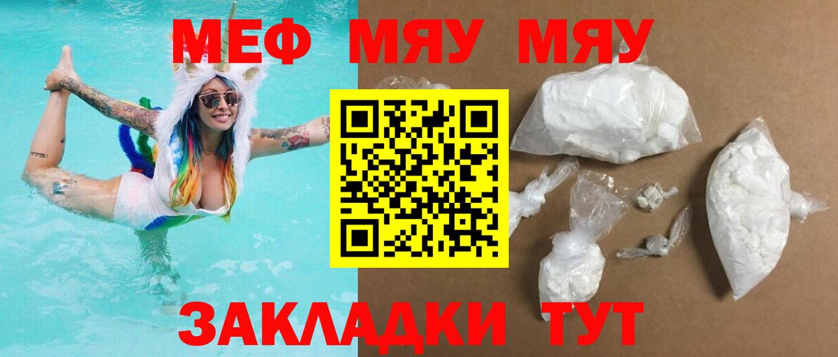 Меф mephedrone  Вход с VPN  Азов  Меф  мега ссылки  МЯУ-МЯУ кристаллы 