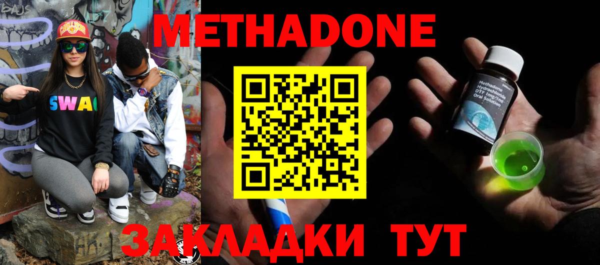 МЕТАДОН methadone  Вход с VPN  Метадон мёд  Азов 