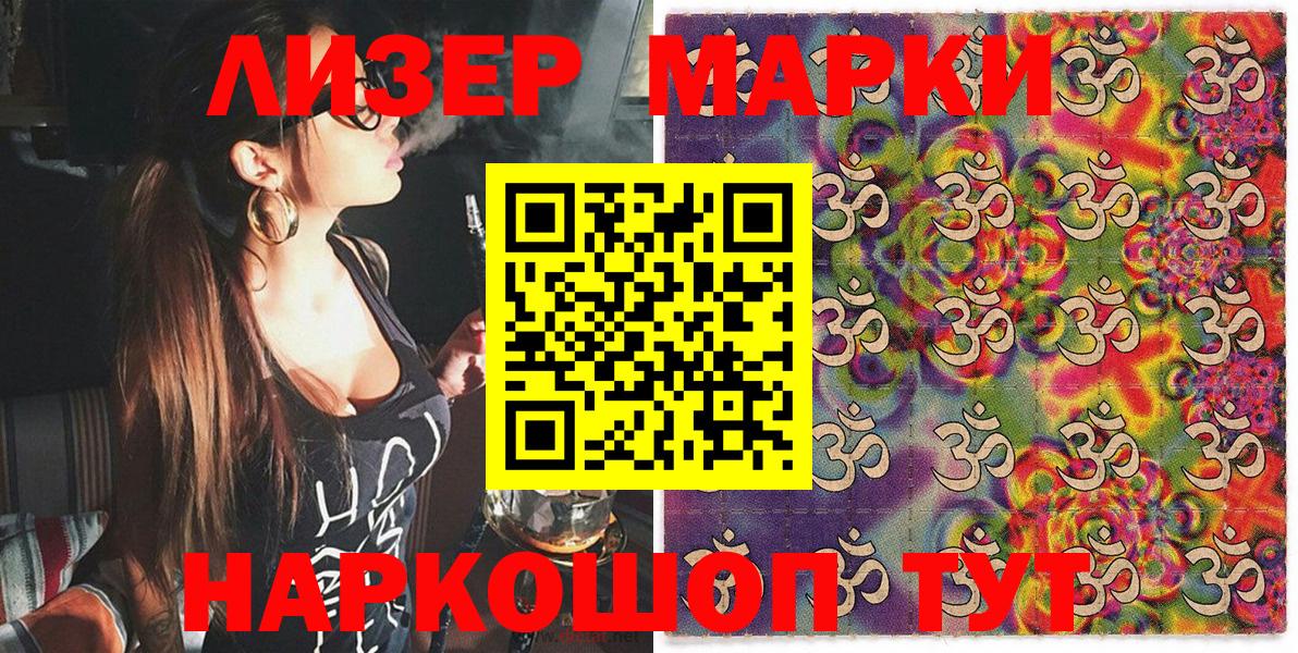 Марки NBOMe 1,8мг Азов